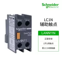 施耐德 辅助触点模块;LANN11N 1个