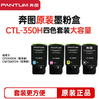 奔图(PANTUM) CTL-350H K/C/M/Y 4色粉盒 23500页 4支 4色各1