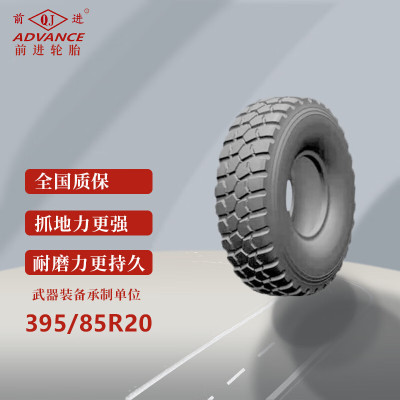 前进轮胎395/85R20轮胎 钢丝胎真空胎