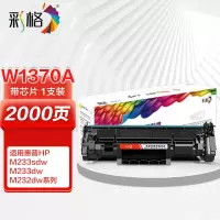 彩格适用HP M233sdw 标准版带芯片硒鼓A