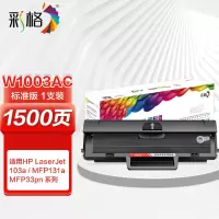 彩格103a硒鼓适用惠普HP Laser 103a打印机硒鼓131a 硒鼓标准版A