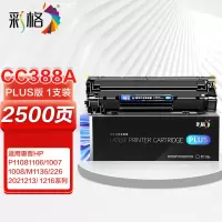 彩格PLUS CC388A 88A硒鼓 适用惠普HP 388a HP1106打印机墨盒A