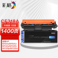 彩格PLUS版cf218a粉盒 18A硒鼓适用惠普M104A M104W M132A墨盒带芯片+鼓架A
