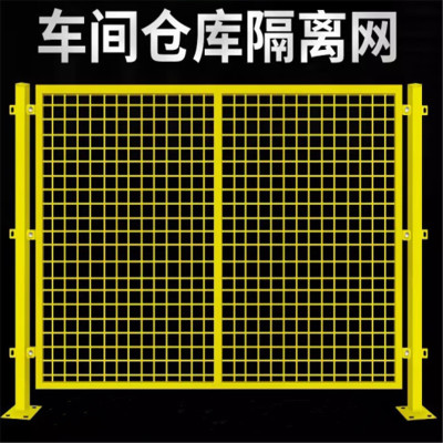 囍诺 围栏仓库车间隔离网高2米*1.2米宽