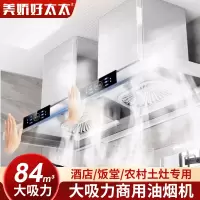 [2023尖端新品/大吸力]美娇好太太商用抽油烟机大功率炸鸡店土灶农村厨房柴火锅灶酒店排烟罩顶吸式