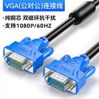 山泽VGA线电脑显示器屏连接线公对公数据视频线3+6针 1米