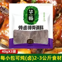 华畅 炖卤排骨调料40g*3袋