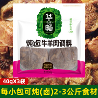 华畅炖卤牛羊肉调料40g*3袋