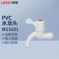联塑 PVC-U给水配件 塑料水龙头 DN20/4分 单位:个(4个起订)仅限广西