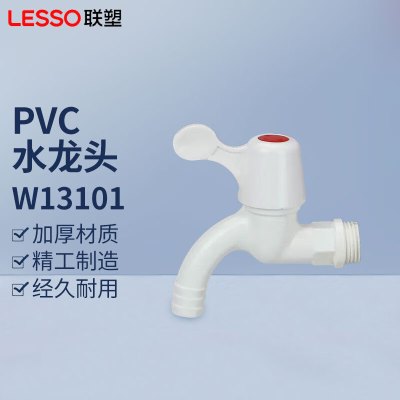 联塑 PVC-U给水配件 塑料水龙头 DN20/4分 单位:个(4个起订)仅限广西