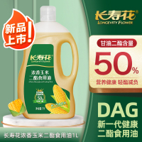 [长寿花]50%浓香玉米二酯食用油1L