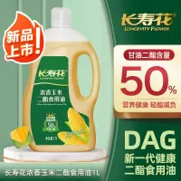 [长寿花]50%浓香玉米二酯食用油1L
