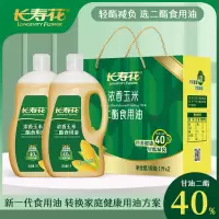 [长寿花]40%浓香玉米二酯食用油1L*2礼盒