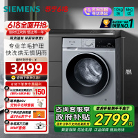 西门子(SIEMENS) 无界系列 10公斤变频洗干一体机 蒸汽护理 深层净护 WN52E1U80W