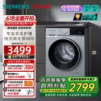 西门子(SIEMENS) 无界系列 10公斤变频洗干一体机 蒸汽护理 深层净护 WN52E1U80W