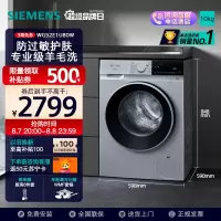 西门子(SIEMENS) 无界系列 10公斤全自动变频滚筒洗衣机 防过敏护肤 强效除螨 WG52E1U80W