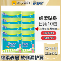 护舒宝卫生巾特惠棉柔贴身超吸收防侧漏日用姨妈巾10包