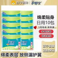 护舒宝卫生巾特惠棉柔贴身超吸收防侧漏日用姨妈巾10包