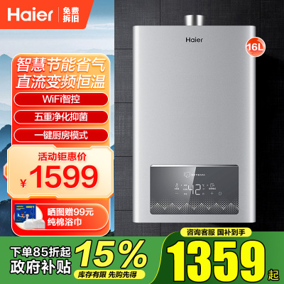 海尔(Haier)16升燃气热水器天然气 变频恒温 节能省气 WiFi智控JSQ30-16MA5DCMCU1