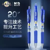 晨光(M&G)K35/0.5mm黑色中性笔 按动笔 经典签字笔 办公用水笔 12支/盒