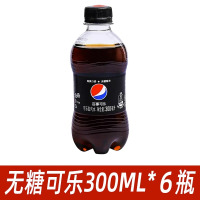 百事无糖可乐300ml*6瓶整箱夏日饮品小瓶碳酸饮料批发
