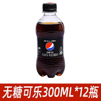 百事无糖可乐300ml*12瓶整箱夏日饮品小瓶碳酸饮料批发