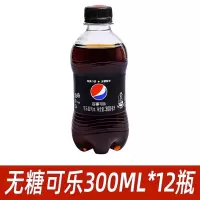 百事无糖可乐300ml*12瓶整箱夏日饮品小瓶碳酸饮料批发