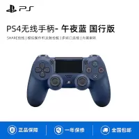 PS4国行手柄[午夜蓝]