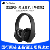 PS4国行无线耳机[午夜黑]