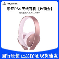 PS4国行无线耳机[玫瑰金]