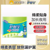 护舒宝卫生巾特惠棉柔贴身超吸收防侧漏日用夜用姨妈巾