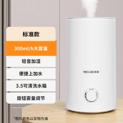 美菱(MeiLing)加湿器家用轻音卧室大容量大雾量孕妇婴儿净化空气小型空调喷雾上加水加湿器 MH-T139 机械标准款