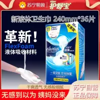 护舒宝液体卫生巾未来感极护绵柔表层极薄日用姨妈巾组合套装 网红 240mm 36片 护舒宝