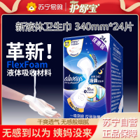 护舒宝极护液体卫生巾未来感极护超长夜用姨妈巾女 未来感极护液体卫生巾夜用24片