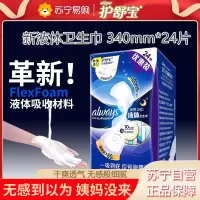 护舒宝极护液体卫生巾未来感极护超长夜用姨妈巾女 未来感极护液体卫生巾夜用24片