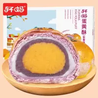 轩妈蛋黄酥-紫薯口味(六枚装)330g