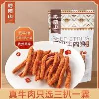 黔南山原切牛肉条(五香味)52g*2袋贵州特产牛肉干办公室零食休闲食品小吃