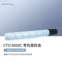 奔图(PANTUM) CTO-850XC 原装青色 墨盒 34000页 1支