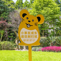 爱护花草标识牌 双面款004