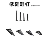 龟固 黑色钉鞋钉 铁钉(19mm 约1300个 SHD003)1斤