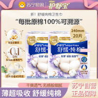护舒宝天然纯棉卫生巾日用240mm*10片淡香型舒缓姨妈巾敏感肌*2盒