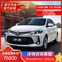 一汽丰田 威驰 2022款 1.5L 汽车 新车 燃油车 轿车 全款 分期 购车 买车
