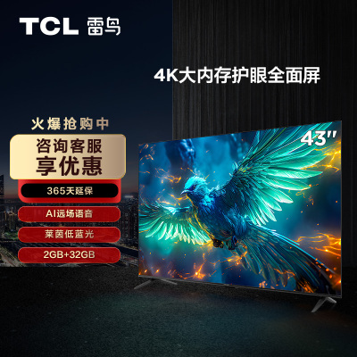 TCL雷鸟43雀5 新品43英寸声控2+32G全面屏4K超高清电视机43F275C