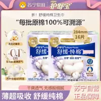 护舒宝卫生巾 纯棉系列 护舒宝纯棉卫生巾舒缓型量多日用284mm8片*2盒