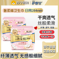 护舒宝新品奢柔云感棉Air气垫卫生巾量多日夜用超薄姨妈巾多规格自选 Air卫生巾284mm 15片装*2盒