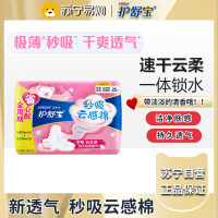 护舒宝干爽透气 秒吸云感棉极薄全周期25片卫生巾 (棉柔 秒吸 透气 贴身)