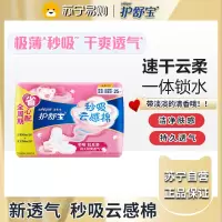 护舒宝干爽透气 秒吸云感棉极薄全周期25片卫生巾 (棉柔 秒吸 透气 贴身)