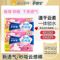 护舒宝干爽透气 秒吸云感棉极薄全周期25片卫生巾 (棉柔 秒吸 透气 贴身)*2盒