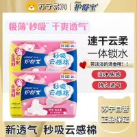 护舒宝干爽透气 秒吸云感棉极薄全周期25片卫生巾 (棉柔 秒吸 透气 贴身)*2盒