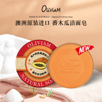 澳莉维亚澳洲原装进口Oliviam番木瓜洁面皂150g
